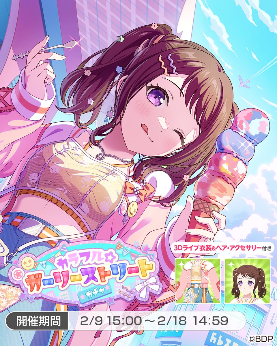 戸山香澄　ガルパーティ！＆スタリラ祭　カプセルトイガチャ当選品バッジ カラフル☆ガーリーストリートガチャ」に登場する、☆5 #戸山香澄 をご