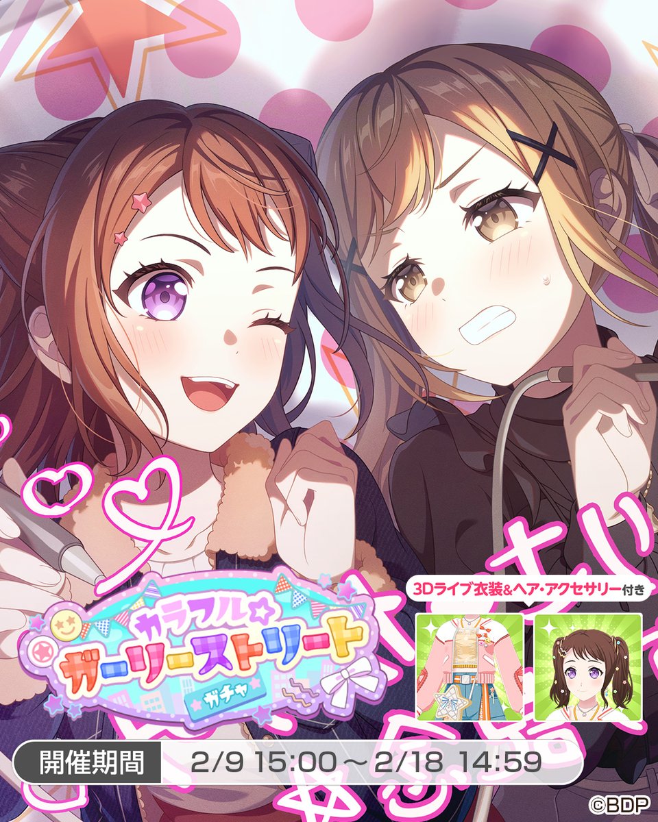 戸山香澄　ガルパーティ！＆スタリラ祭　カプセルトイガチャ当選品バッジ カラフル☆ガーリーストリートガチャ」に登場する、☆5 #戸山香澄 をご