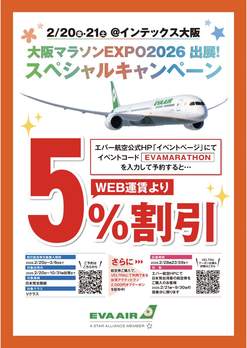 エバー航空 (@evaairwaysjapan) / Posts / X