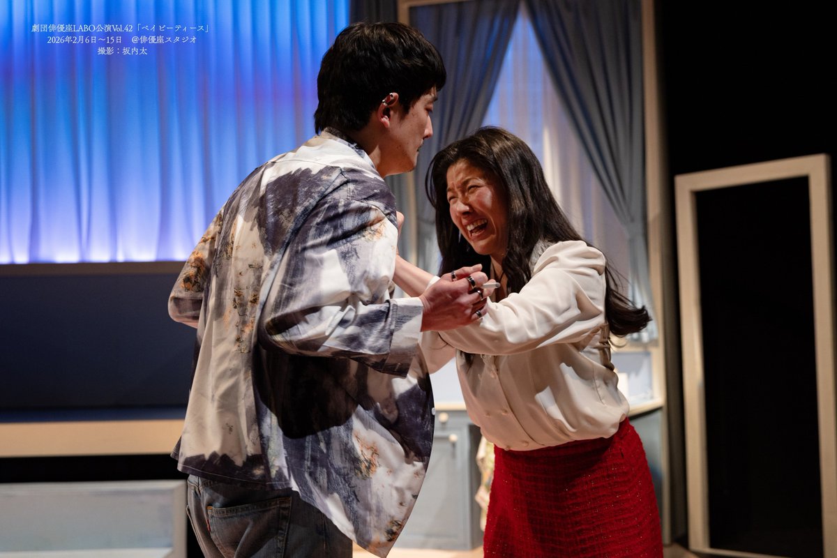 ★ #劇団俳優座 LABO公演Vol.42

📣 14日は
『 #ベイビーティース 』
　　　　千穐楽✨13時開演 ❗️

当日券✨若干数を予定(開演1ｈ前より販売)

演出：#菅田華絵
2時間30分(休憩有り)
2／6～15＠俳優座スタジオ
▼公演情報
haiyuza.net/performances25…

🔔皆様のご来場を心よりお待ちしております