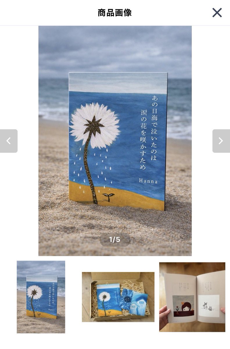 【本日22:00 リリース】

泣きたい夜に、そっと開いてほしい詩画集。

「あの日海で泣いたのは」
オンラインショップにて販売スタートします。

今回はオンライン限定で
ポストカード2枚付きです。

今夜22時からXスペースをしながら、
この作品のこと、少し話します。