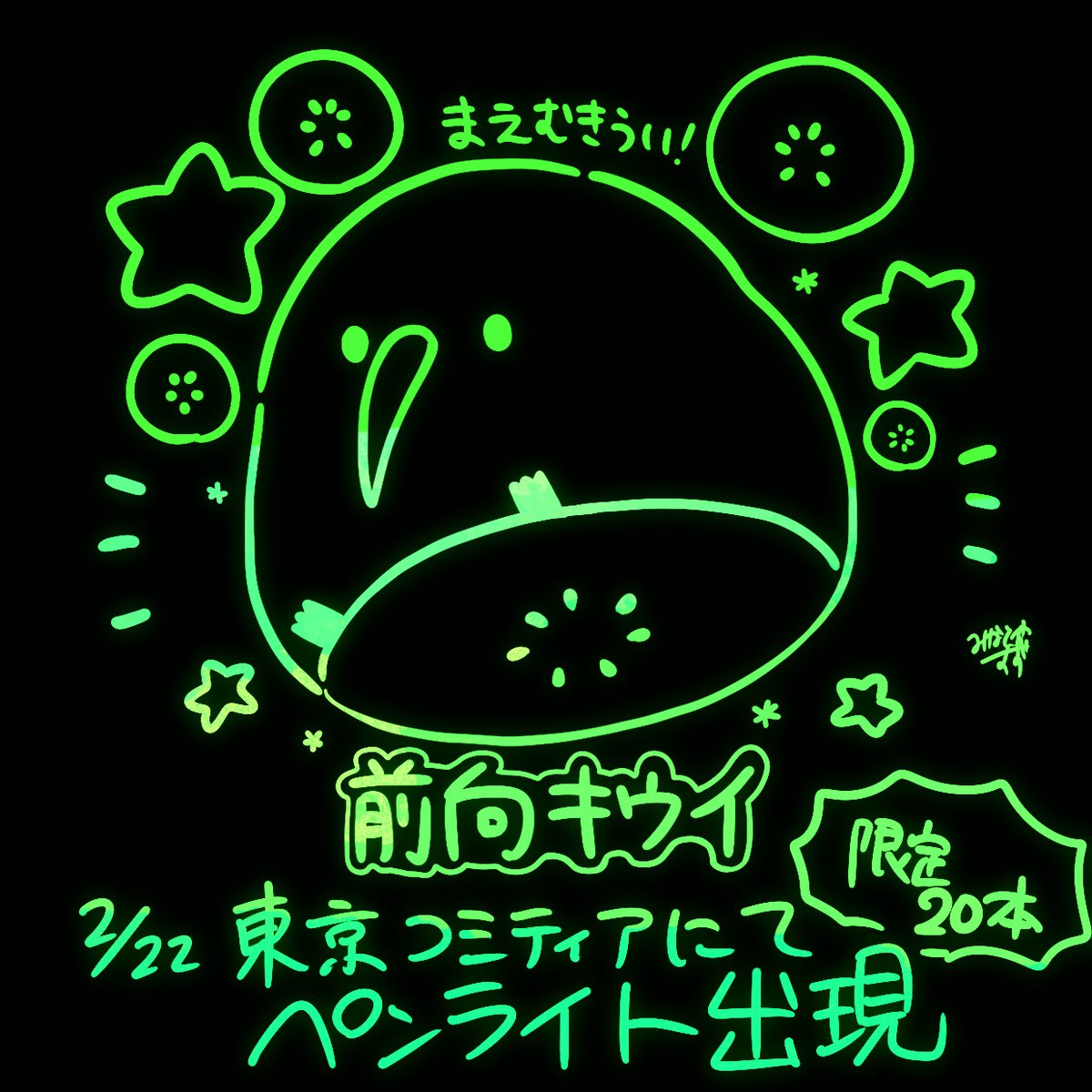 湊谷 鈴🥝東京ｺﾐﾃｨｱU64b＆ｶﾌﾟｾﾙﾄｲ前向キウイ発売中 (@siratamairipafe