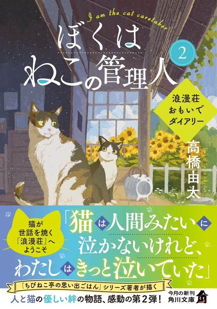 プロフ見たら出身地も歳もめっちゃ近い！ 猫好きにとって興味引く本