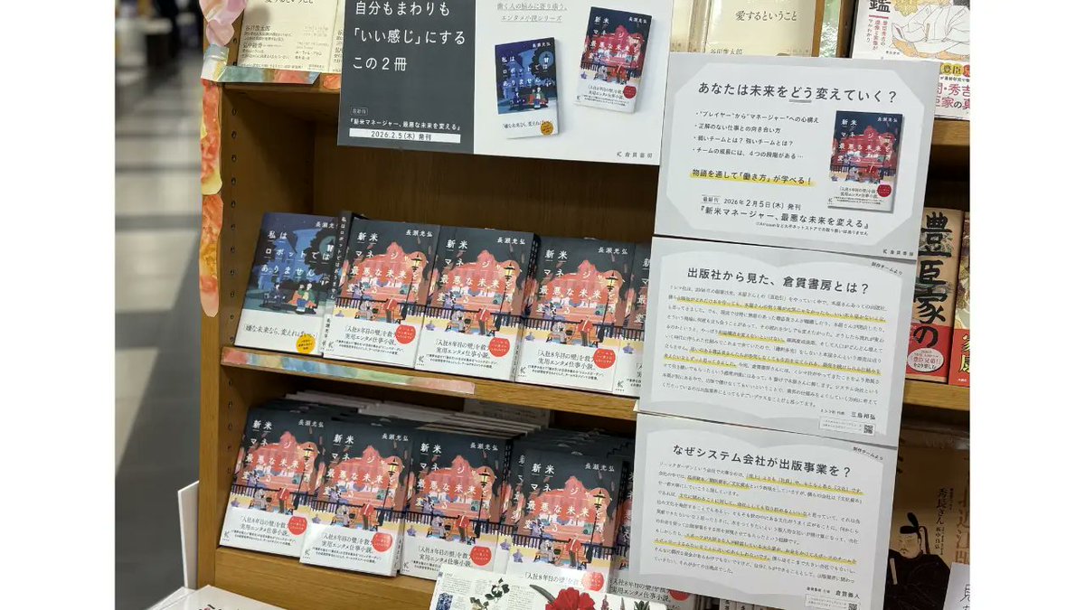 先日発売した新刊『新米マネージャー、最悪な未来を変える』が、「紀伊國屋書店 梅田本店」にて非常に大きく露出して頂いてます。すごい。お近くの方は、ぜひご覧になって頂きたいです。
紀伊國屋書店さん、私たちの挑戦に賛同して頂いて、ありがとうございます！

リリースも出ました