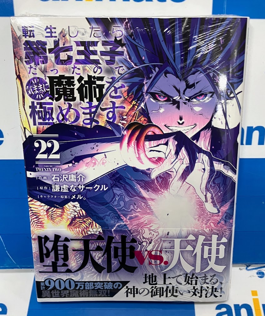 コミック販売情報】 『転生したら第七王子だったので、気ままに魔術を