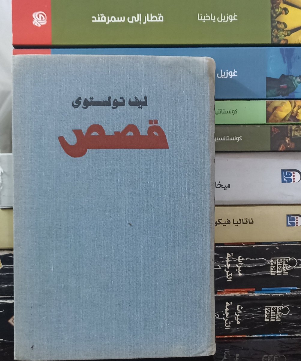 ذكر في مقدمة هذه القصص أن اعمال تولستوي بلغت٩٠ مجلد من القطع الكبيرة!
ويحتوي هذا الكتاب على  ستة قصص، وكان اجملها قصة: الذراع: قصة حصان. 
تتحدث القصة عن سيرة حصان يرويها بنفسه،من يوم مولده إلى وفاته ، يذكر الحصان انطباعاته ورأيه في البشر والحياة ...
قصة أقل ما يقال عنها: مذهلة .