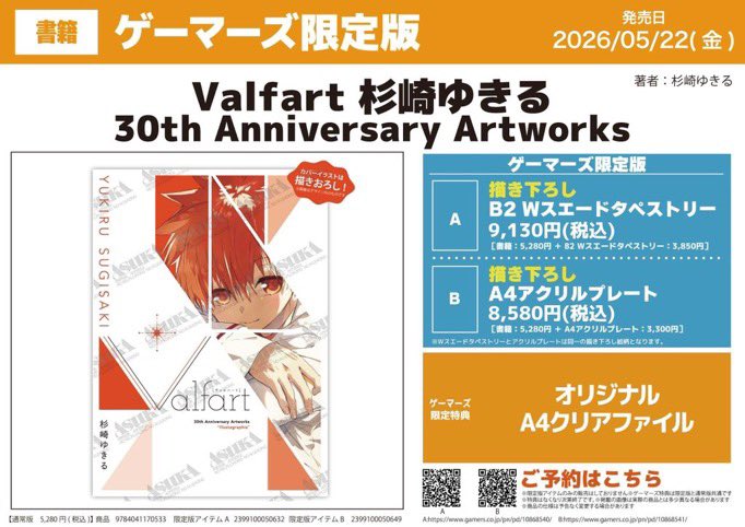 /／ 
🧬𝑩𝑰𝑮 𝑵𝑬𝑾𝑺🧬
✧‧サイン本抽選販売決定✧‧
\＼
ゲーマーズ様にて🎨5/22発売🎨
🐰杉崎ゆきる先生（<a href="/yukiruseikatsu/">杉崎ゆきる SugisakiYukiru</a>）の
「Valfart 杉崎ゆきる 
30th Anniversary Artworks」
֒ ⋆꙳ 
サイン本の抽選販売が決定致しました🙌🏻❤️
ᝰ✍🏻貴重な機会をお見逃しなく🥳⸝꙳.⋆