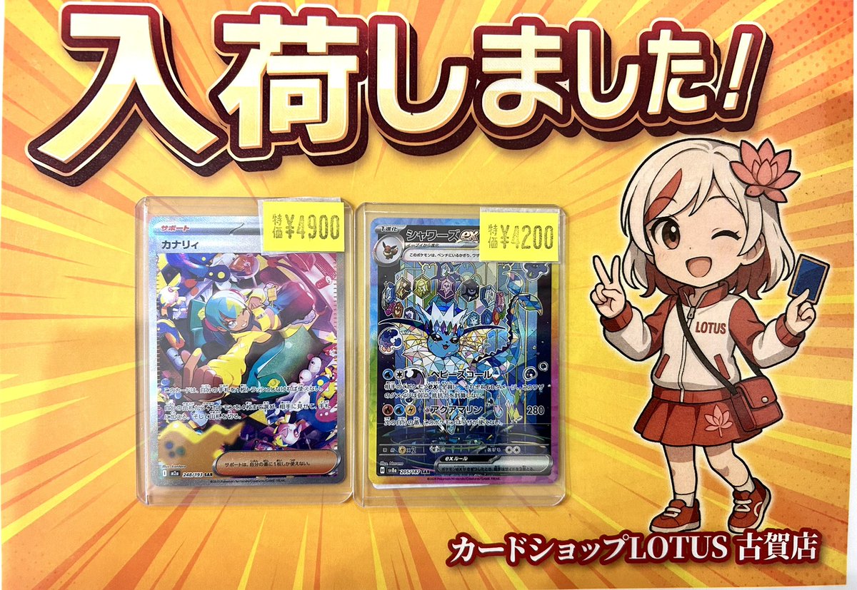 🎉特価情報🎉 🔴 #ポケモンカード ⚪️ #カナリィSAR #シャワーズex