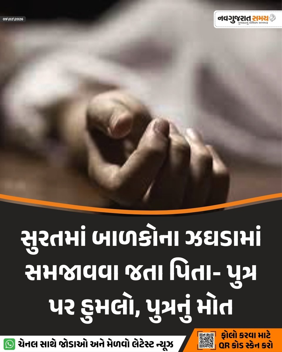 navgujaratsamay's tweet photo. સુરત શહેરના અમરોલી વિસ્તારમાં આવેલા કોસાડ H-1 બ્લોકના આવાસમાં શનિવારે રાત્રે નજીવી બાબતે થયેલા ઝઘડાએ લોહિયાળ સ્વરૂપ ધારણ કર્યું હતું. બાળકોના સામાન્ય વિવાદમાં સમજાવવા ગયેલા પિતા-પુત્ર પર પડોશીઓએ જીવલેણ હુમલો કર્યો હતો.
#Surat #Amroli #Crime #Murder #Assault #Kosad https://t.co/Co63RUNLQu
