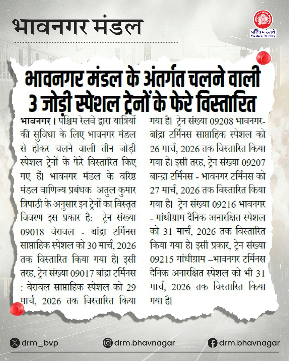 DRM_BVP's tweet image. यात्रियों की सुविधा हेतु भावनगर मंडल की 3 जोड़ी स्पेशल ट्रेनों के फेरे विस्तारित।

@WesternRly @RailMinIndia @AshwiniVaishnaw
#WesternRailway #RailUpdate #BhavnagarDivision