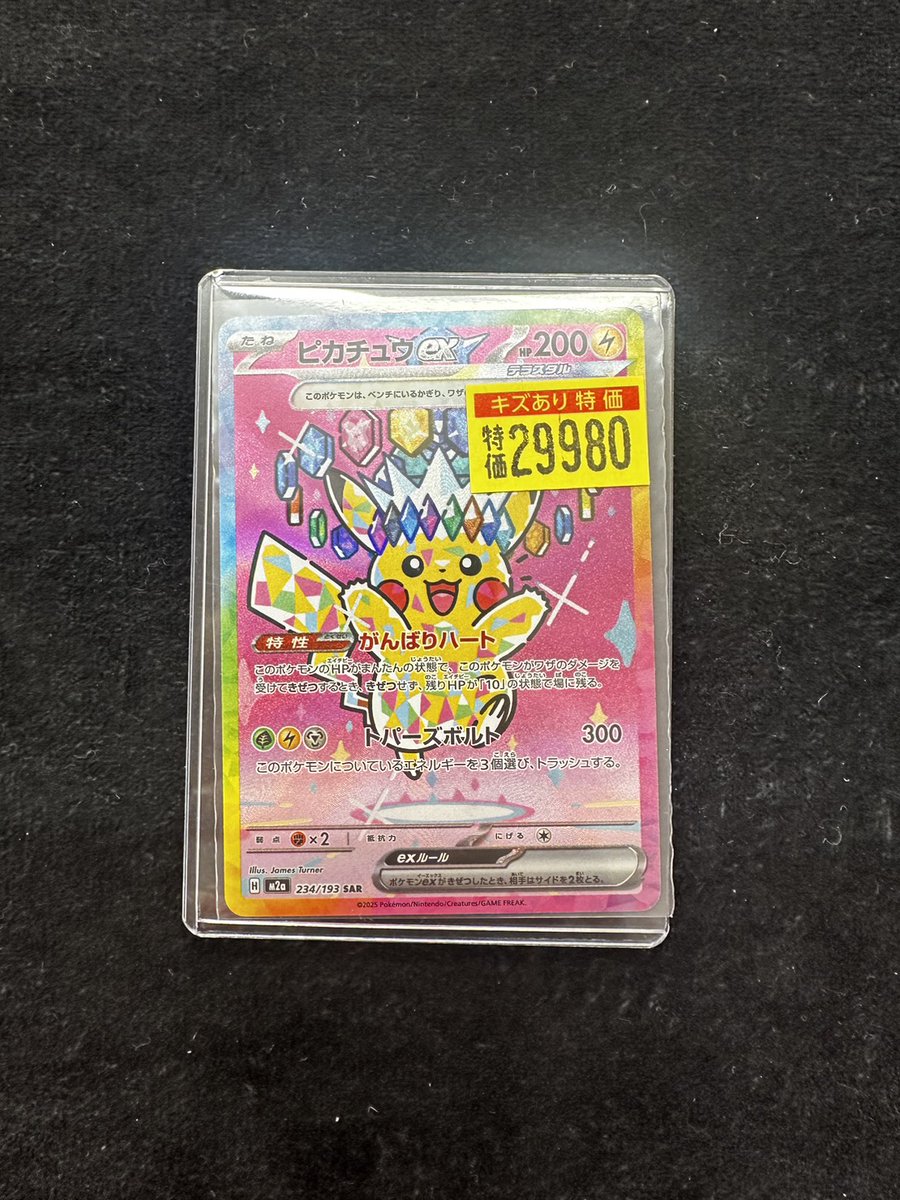 ポケカ ポケカの高額カードキズあり特価で販売中です🔥 ピカチュウex