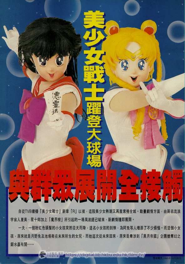 michiko_miyagi's tweet photo. @Rio_t1111 Sorry for talking suddenly. I'm not good in Japanese, so I just share some photos or newspapers cutting of Hong Kong Sailor Moon shows for your memory! https://t.co/QxP6WV72YC