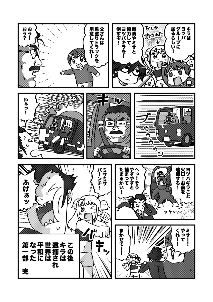 #うろ覚えデスノート 