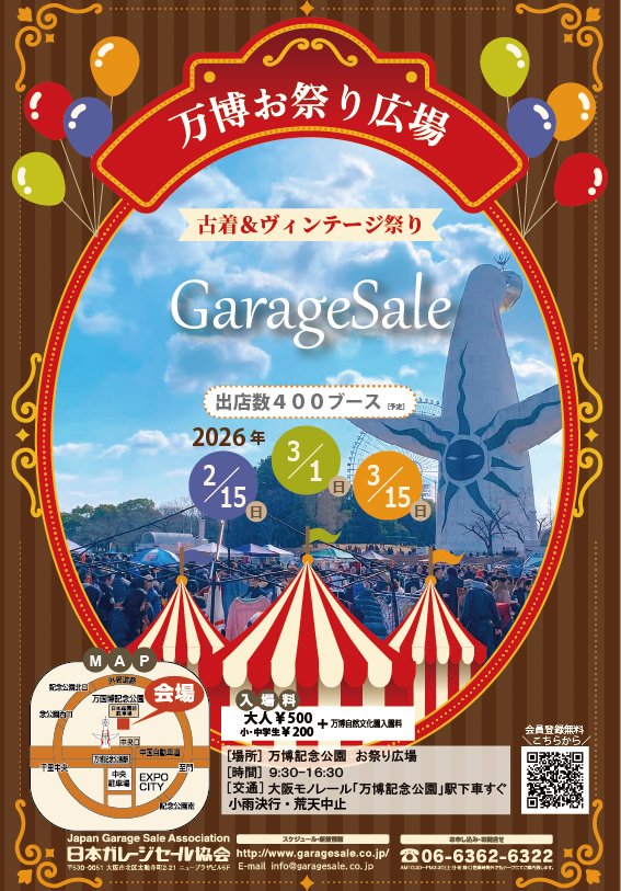 万博記念公園・お祭り広場に 約400ブースが集まる！ 📅2月15日(日