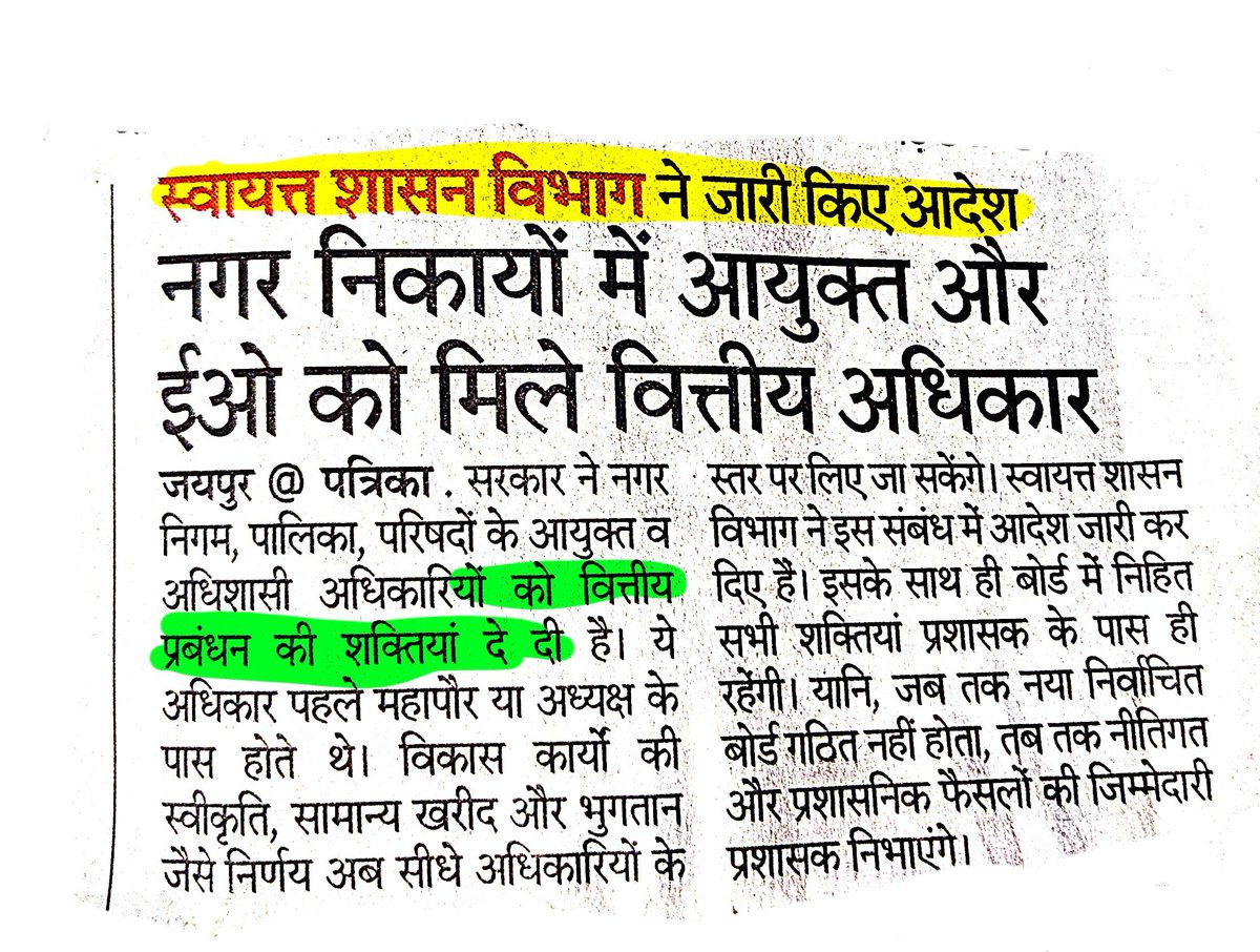 अब तो तैयारी करनी ही पड़ेगी 

वित्तीय अधिकार जो मिल गए है