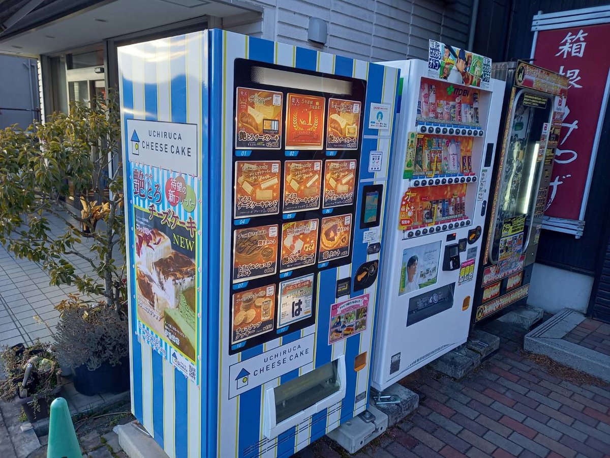 frozenkitchen24's tweet photo. 箱根湖畔荘前のスイーツ自販機🩵

艶とろチーズケーキの新フレーバー
「艶とろチーズケーキ　ごろっと苺🍓」がラインナップに！

スプーンで食べるのがオススメのショートサイズのチーズケーキ🧀です。

#箱根湖畔荘 #箱根 #スイーツ自動販売機 https://t.co/JZWYEF1u3M
