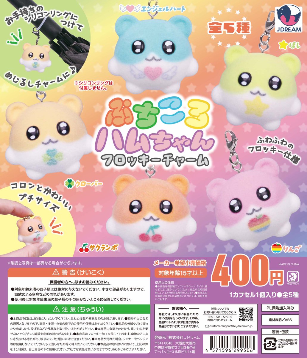 ✨2026年2月出荷商品｜06✨ 🌈「ぷちころハムちゃんフロッキーチャーム