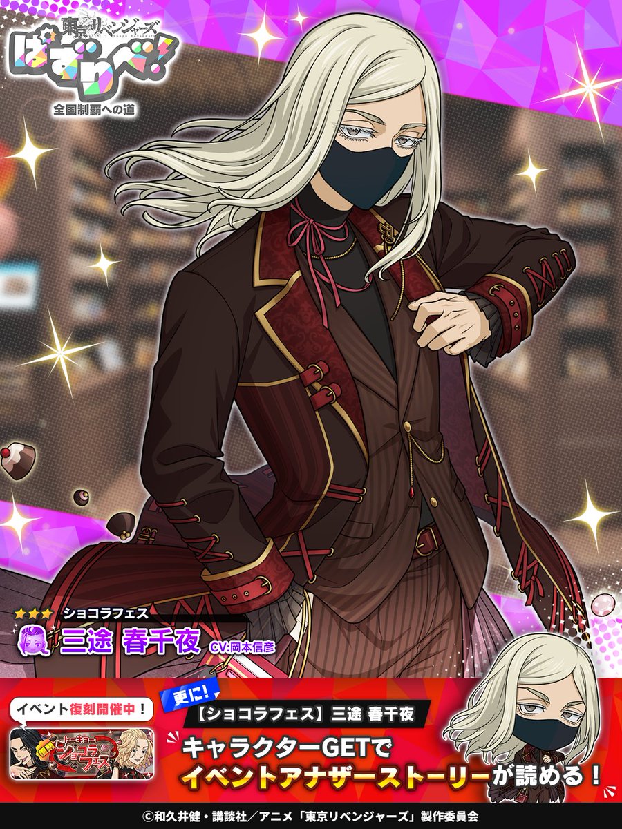❥・・┈┈••✦ ♡ ✦••┈┈・・❥ 🍫コレクションガチャ開催