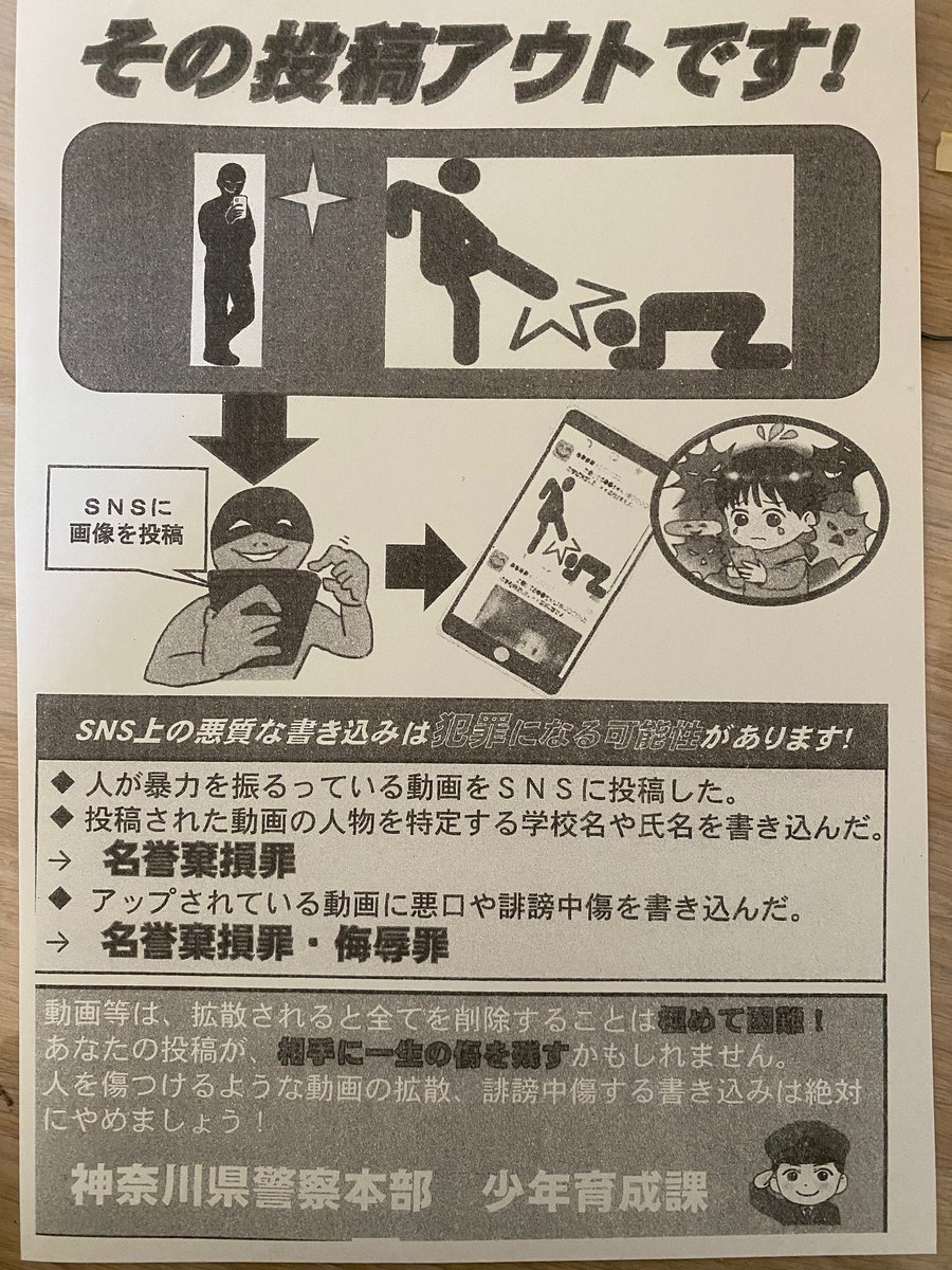 amatsuuni's tweet image. 【速報】
神奈川県の学校に
これが配られてるみたいです！！！！

「いじめは犯罪です！」
って紙は配らないのにね！！！！！

てかこの画像の印象操作すご！！

"蹴ってる人"より"撮ってる人"が
悪く見えるようにしてて
"加害者が泣いてる"イラストで同情稼ぎ？

終わっててしぬが！！！！！！
