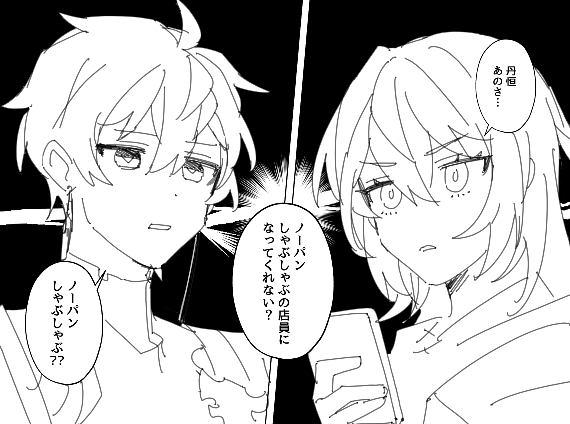 ノーパンしゃぶしゃぶ 