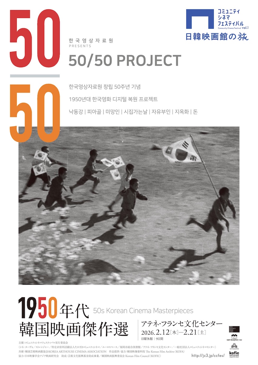 【お知らせ】 
「1950年代韓国映画傑作選」は、いよいよ今週2月12日（木）から開催です。
本特集では、枚数限定で「7作品鑑賞券」を販売します。 特集初日の2月12日（木）17:10より、アテネ・フランセ文化センター受付にて販売開始となります。
athenee.net/culturalcenter…