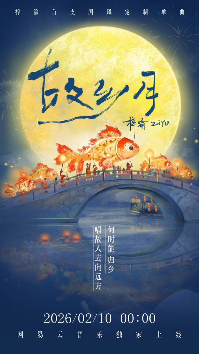 🌕 เดือนบ้านเกิด (故乡月)

ดวงจันทร์ของบ้านเกิด สว่างใสและอ่อนโยน
สะท้อนอยู่ในความทรงจำและคอยส่องแสงนำทางให้เราก้าวต่อไปข้างหน้า

🗓 เปิดตัว 10 กุมภาพันธ์ เวลา 00:00 น.
รอพบกันใต้แสงจันทร์ดวงเดิม 🌙✨

#ZIYU #梓渝