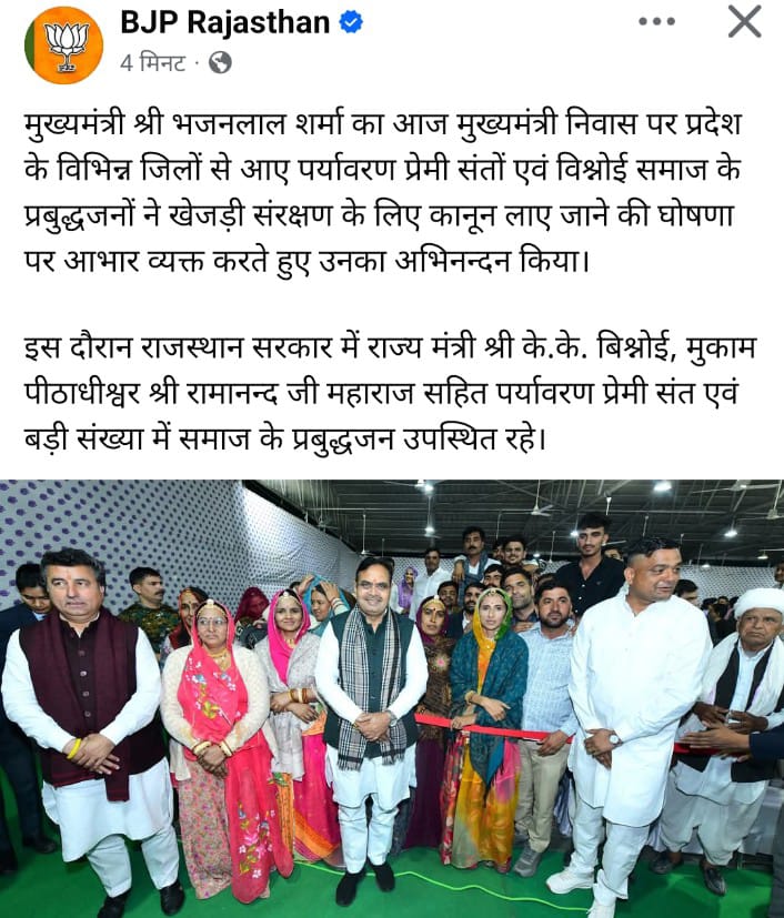 समाज की आवाज़ को बार-बार सीधे मुख्यमंत्री जी तक पहुँचा रहे हैं।पहले कभी ऐसा नहीं देखा गया कि समाज के संत और वरिष्ठजन सीधे मुख्यमंत्री आवास पर बैठक कर रहे हों।
यह नेतृत्व नहीं, समाज के प्रति सच्ची प्रतिबद्धता है।धन्यवाद मंत्री जी 
आप हमारे नेता हैं हमारा अभिमान हैं।
<a href="/kkvishnoibjp/">K.K.Vishnoi</a>