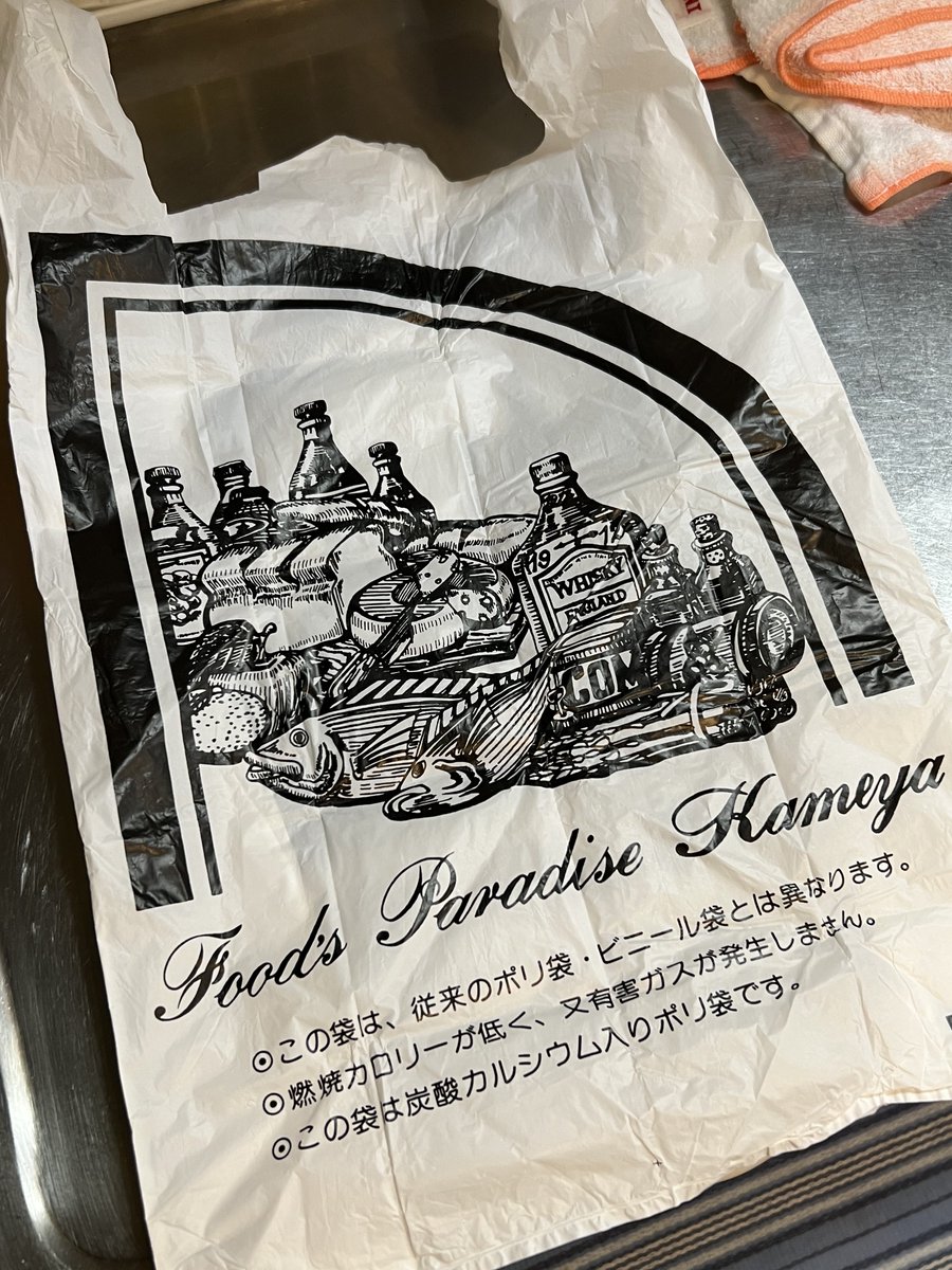 もう何年前なんだろう？
元競馬場前に住んでた頃にあった最寄りのシャレ乙スーパーのレジ袋がレジ袋ストックから出て来て懐かしみ！😅
#かめや #kameya #元競馬場前