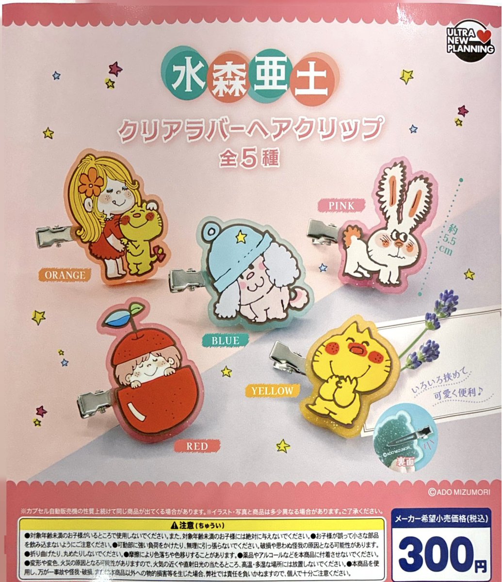 🎀2月9日完売のお知らせ🎀 ▶︎水森亜土 クリアラバーヘアクリップ