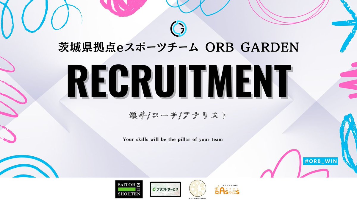 ORBG_IBARAKI's tweet photo. 【お知らせ】 
ORB GARDEN VALORANT 競技部門 メンバー募集

ORB GARDEN VALORANT競技部門では、 コンテンダーリーグからインヴァイト昇格を目標とした体制強化のため、以下のポジションを募集いたします。 

 ■ 募集ポジション 
・選手（※通常のトライアウトを実施） 
・コーチ（戦術設計／ラウンドレビュー／選手育成） 
・アナリスト（VOD分析／対戦相手リサーチ／資料作成）  

競技力向上とチ���ムとしての成長を重視し、 上位リーグを本気で目指せる方を歓迎します。 

 ■ 応募フォーム https://t.co/yTH0iZjK6G 

ご質問・詳細のご相談はDMまでお願いいたします。