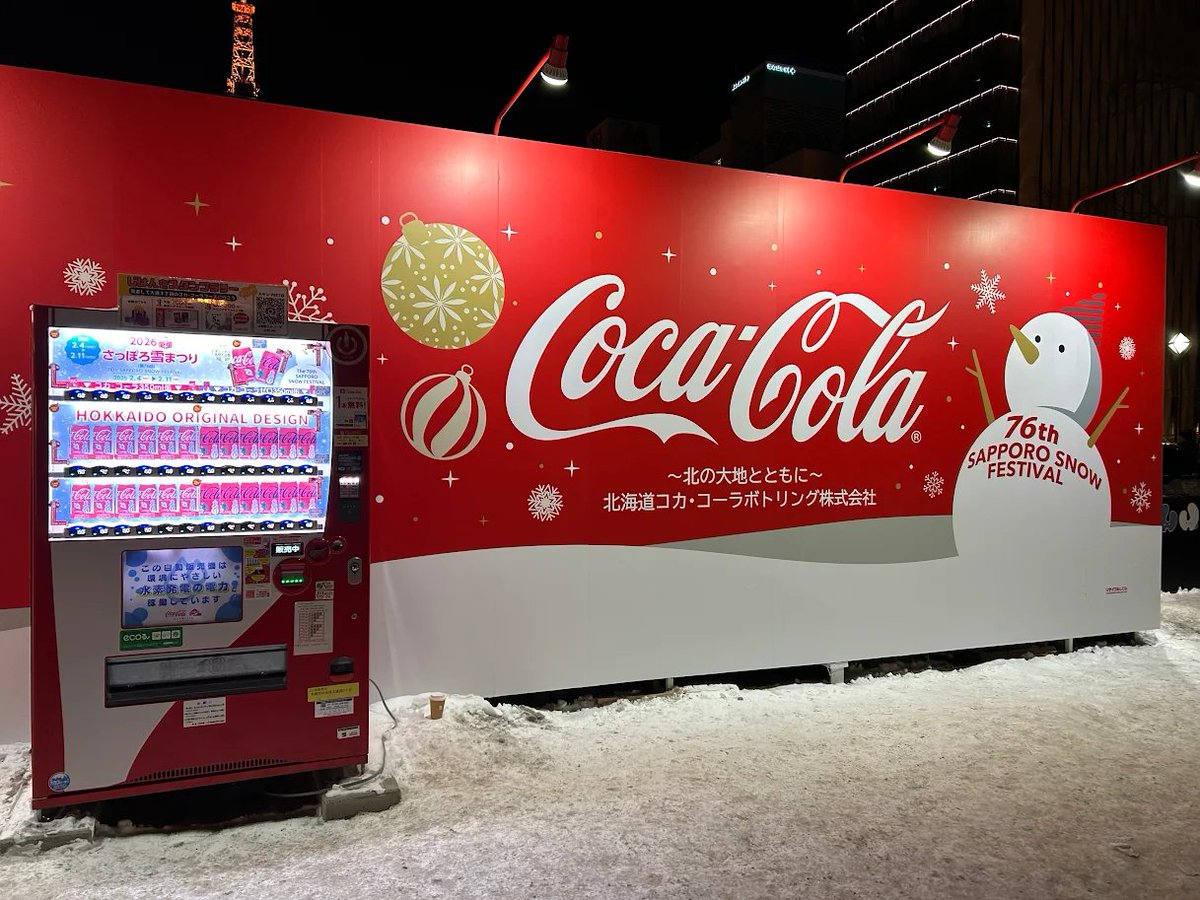 ❄️さっぽろ雪まつり開催中！❄️ 昼も夜も、自販機は元気に稼働中