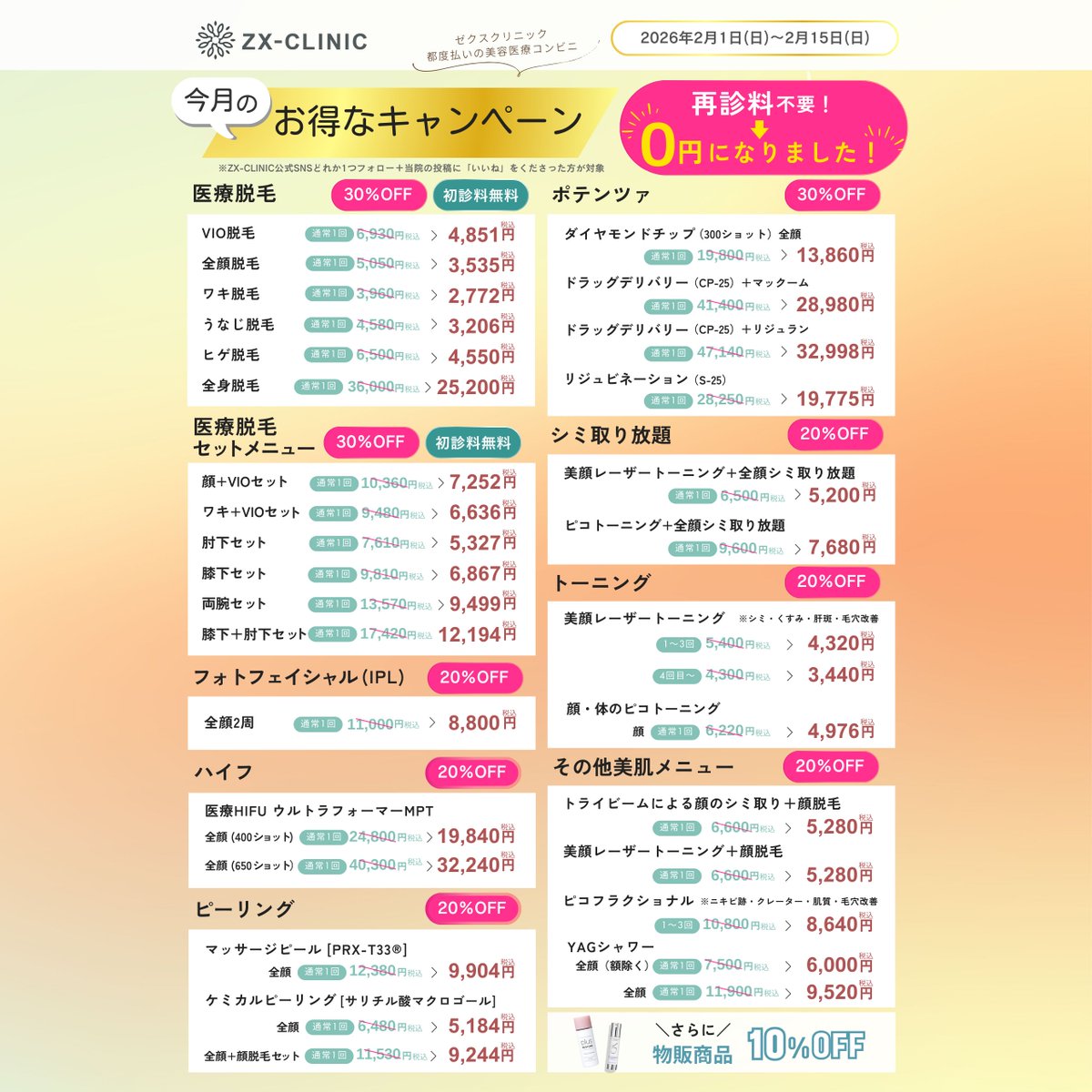 ZX-CLINIC@梅田院梅田駅徒歩1分@天王寺院天王寺駅徒歩2分 (@ZX_CLINIC ZX-CLINIC@梅田院梅田駅徒歩1分@天王寺院天王寺駅徒歩2分 (@ZX_CLINIC