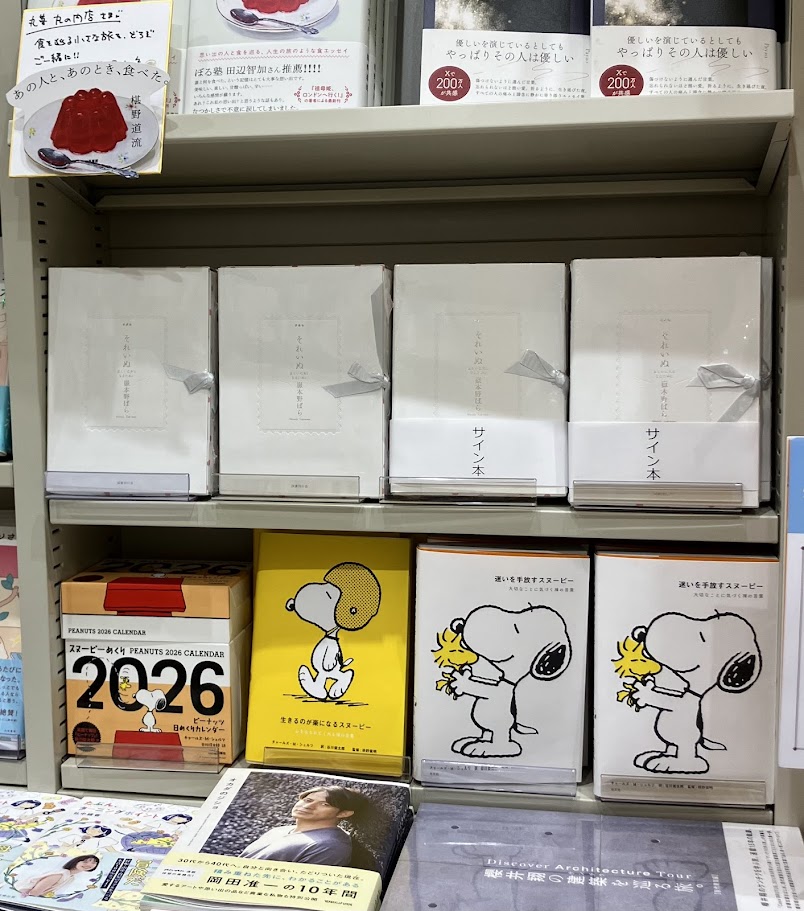 2F文芸書】#嶽本野ばら さん『愛蔵版 それいぬ』サイン本が入荷しま