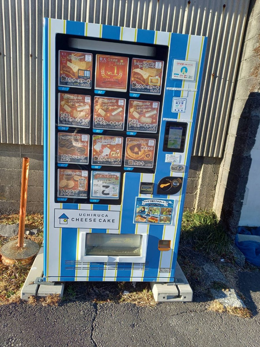 frozenkitchen24's tweet photo. 箱根　芦之湯バス停前のスイーツ自販機🩵

こちらでも、横浜発ウチルカのスイーツが購入可能🉑

楽天でも5年連続1位🥇を獲得した
「艶とろチーズケーキ」をぜひご賞味下さい♪

#箱根芦之湯 #箱根 #スイーツ自動販売機 https://t.co/spweP3F6lM