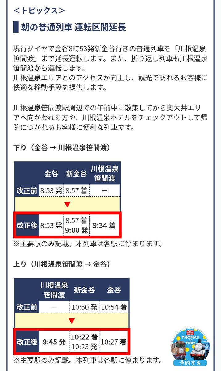 思いが通じたらしいので、これは電車で行こうかな🤗