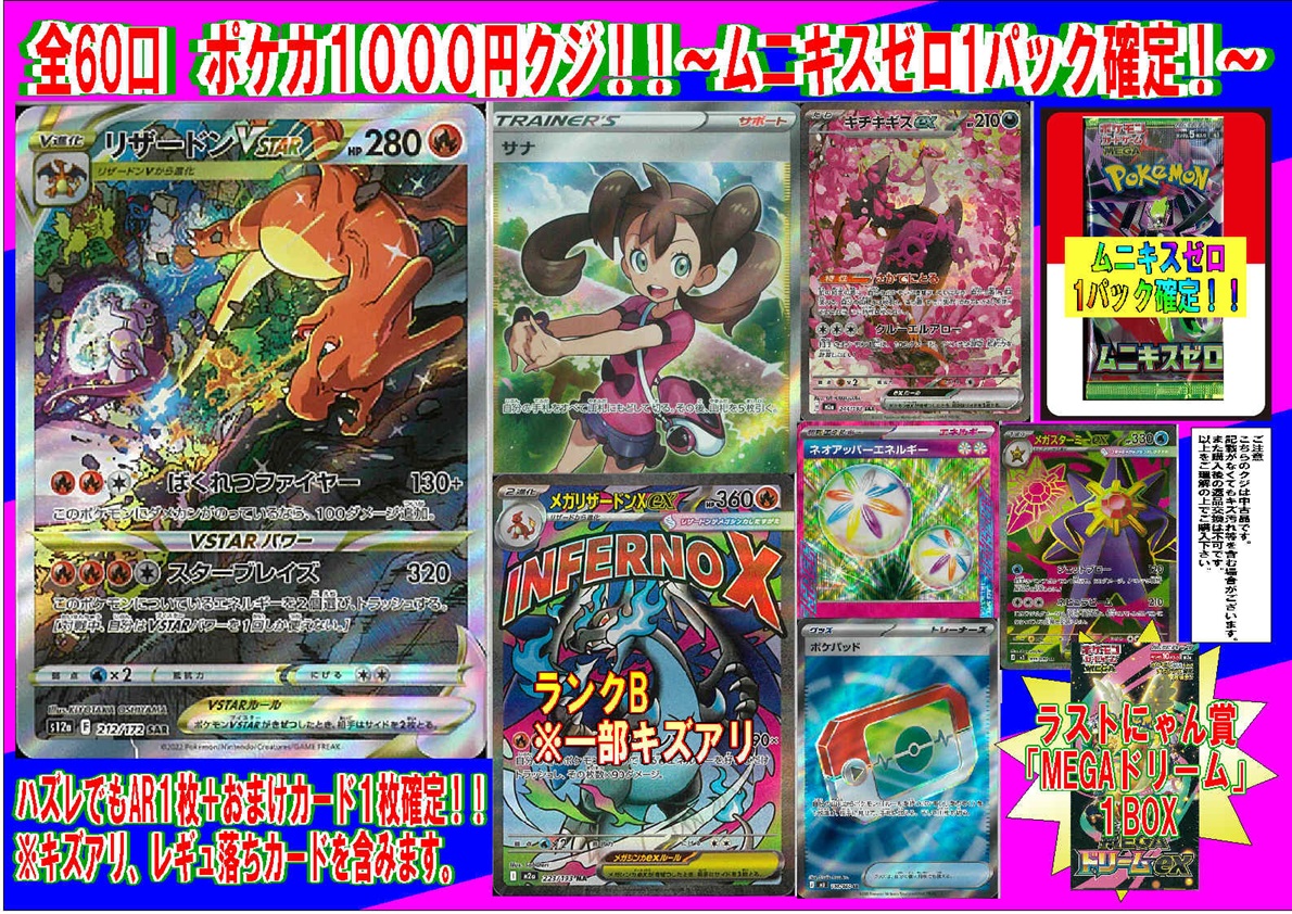 ムニキスゼロ1パック確定！！1000円クジを作成しました！！ 詳しくは