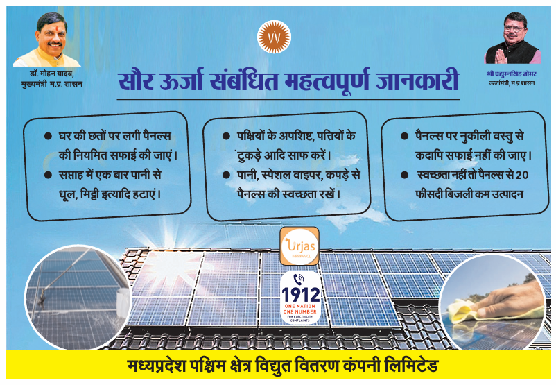 MPEBIndore's tweet photo. #SolarEnergyTips #SolarPanelMaintenance #CleanEnergyBoost #SolarPanelCare
#EfficiencyMatters #Mppkvvcl #Mpebindore #Westdiscom https://t.co/hjYYutyncG