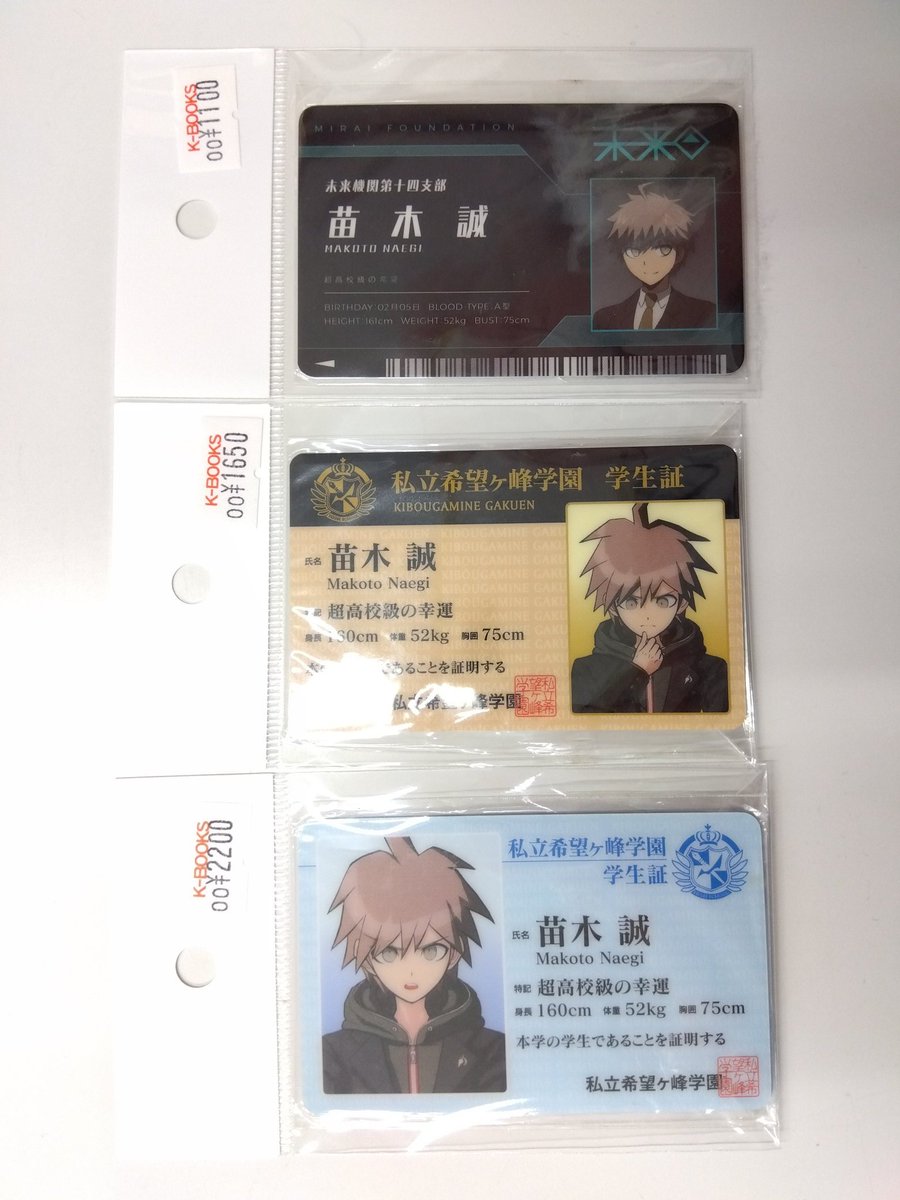 入荷情報】ダンガンロンパ 学生証 苗木 入荷しました✨ #kbooks