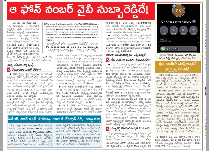 YV Subbareddy-Chinnappanna Chinna katha kaadu 🚨