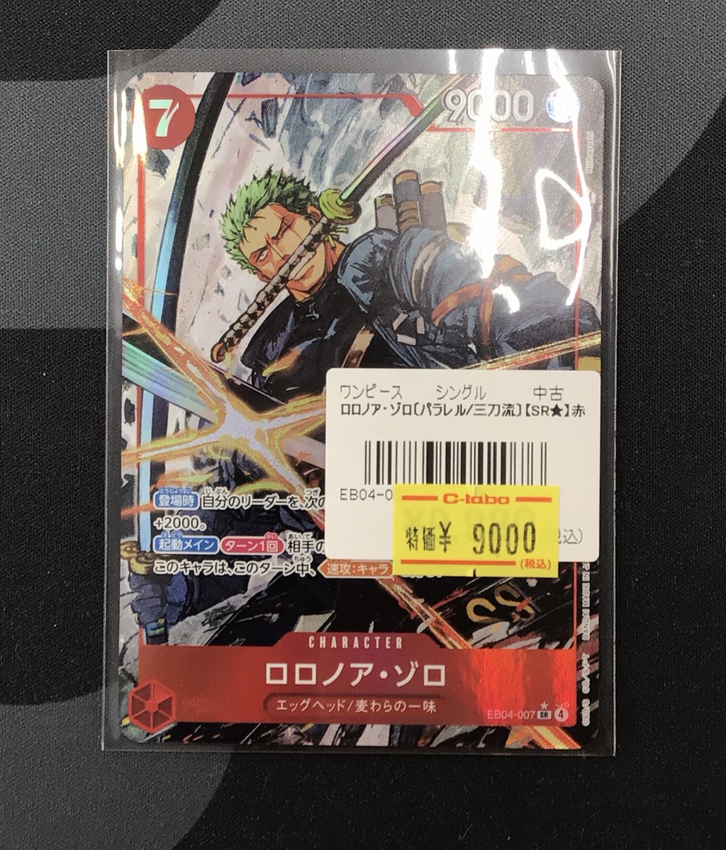 ワンピカード 販売情報】 ～入荷情報～ ・ロロノア・ゾロ【SR