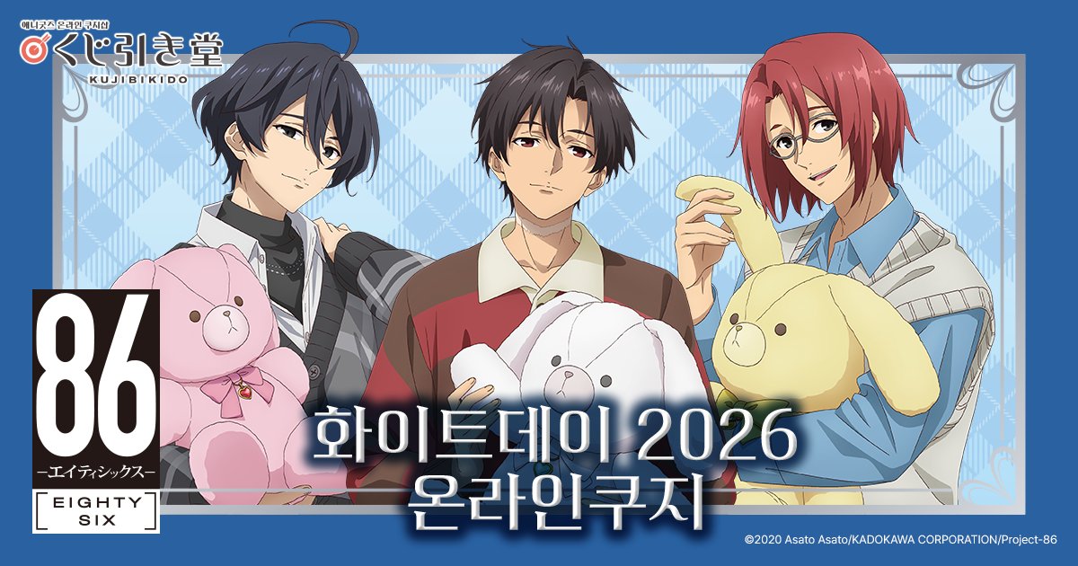 쿠지비키도 tweet media