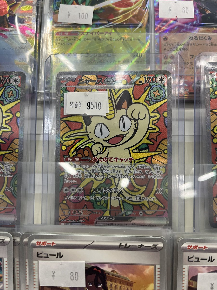 ポケモンカード 🌟本日特価🌟 ニャースex（SAR） ¥9,500 メイのはげ