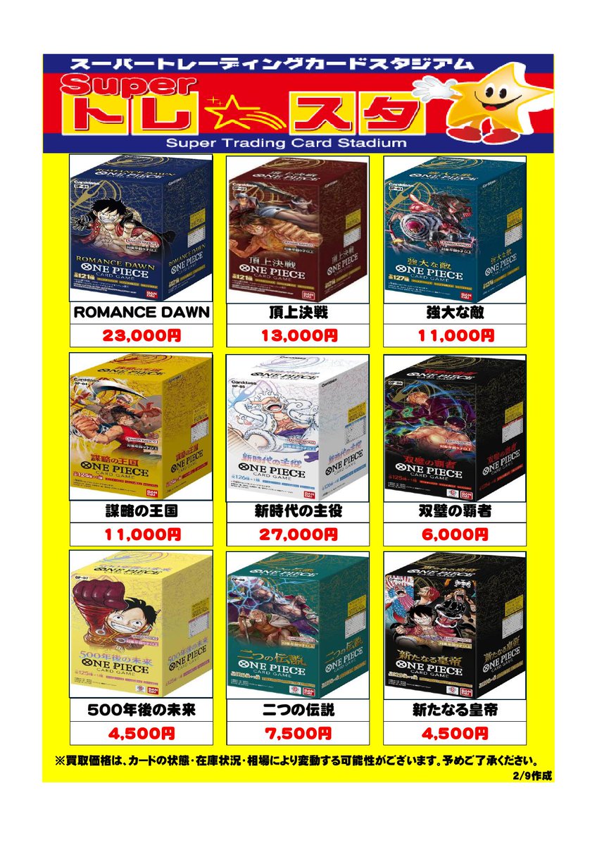 ワンピースカード未開封BOX買取POPを更新しました‼ 掲載していないBOX