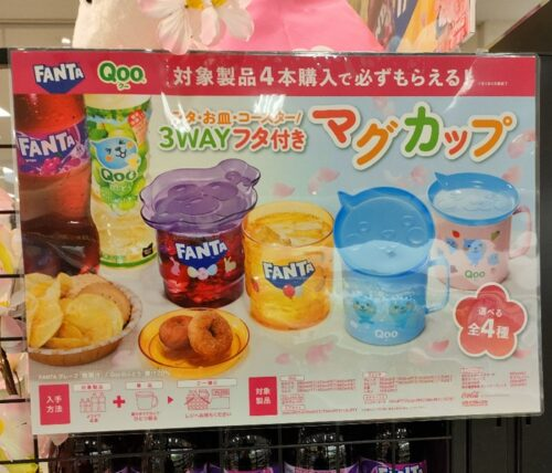 Qoo（クー）3WAYフタ付きマグカップおまけが店頭でもらえる2026年春の