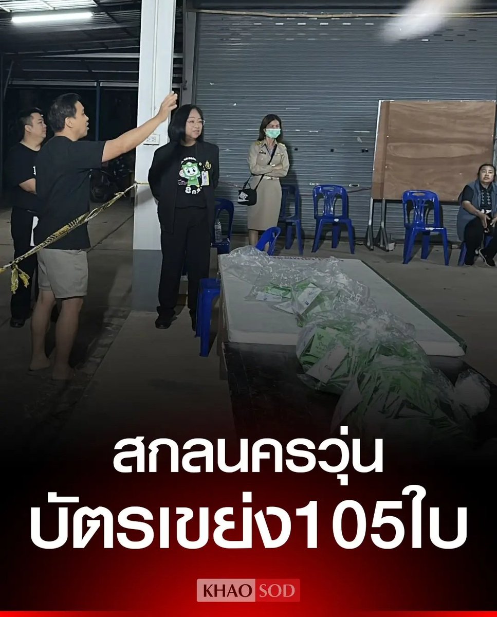 อีดอก กูถามจริง บัตรเขย่งขึ้นมา 105 ใบไง

ถึงเวลานับคะแนนใหม่ได้แล้ว !
ถึงเวลานับคะแนนใหม่ได้แล้ว !!
ถึงเวลานับคะแนนใหม่ได้แล้ว !!!
ถึงเวลานับคะแนนใหม่ได้แล้ว !!!!

เหี้ยมากจริงๆ !!!!

#การเมืองไทย
#นับใหม่ทั้งประเทศ  #เลือกตั้ง69