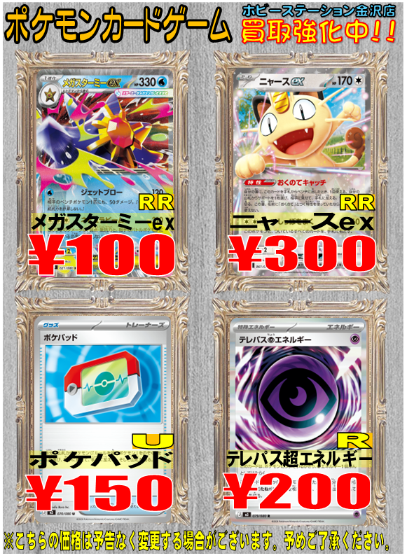 ポケモンカードゲーム/#ポケカ】 新弾「ムニキスゼロ」の買取表更新