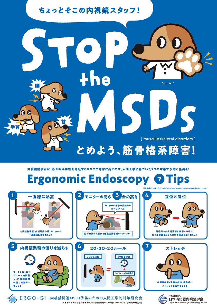 日本消化器内視鏡学会（JGES） tweet media