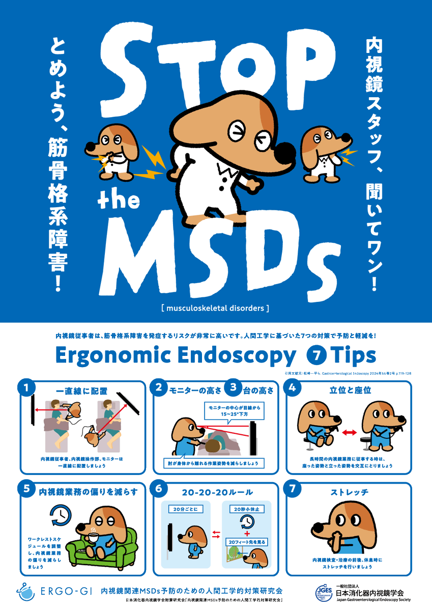 日本消化器内視鏡学会（JGES） tweet media