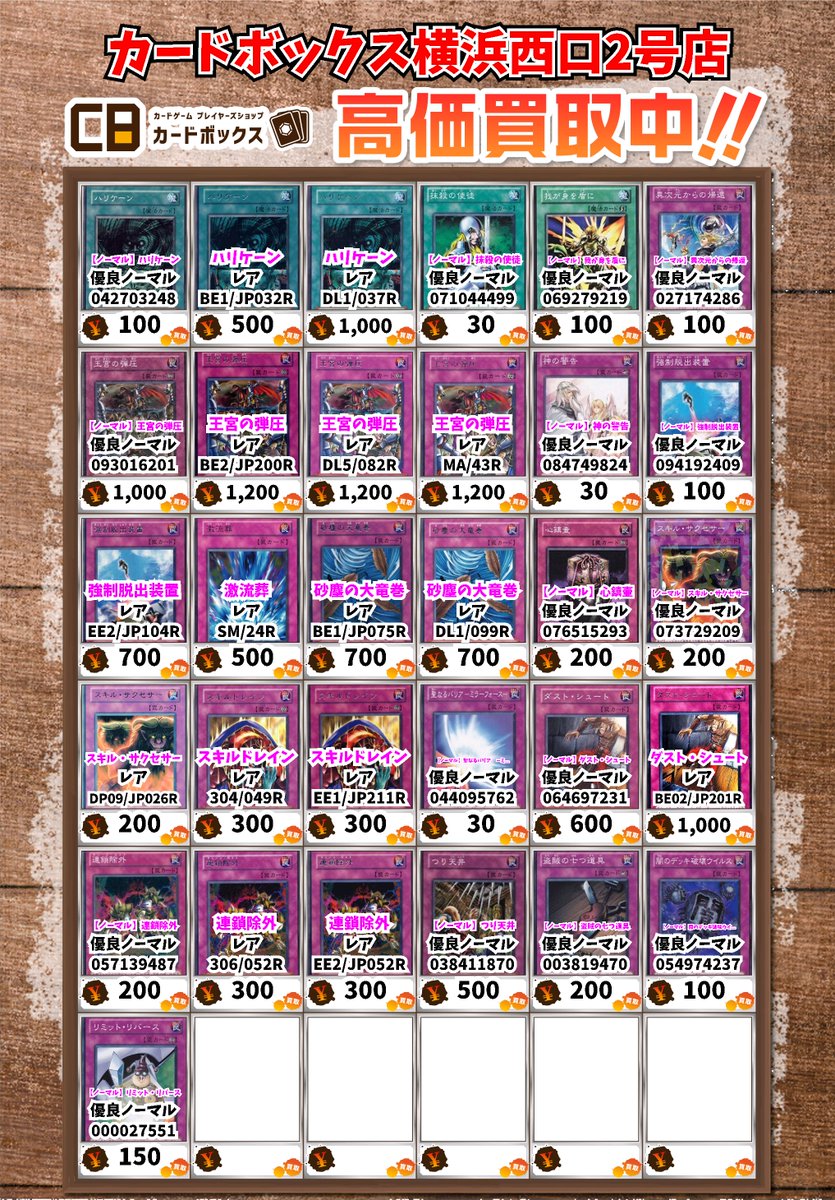 遊戯王買取情報！ 【ノーマル】エレクトリック・ワーム 優良ﾉｰﾏﾙ 100