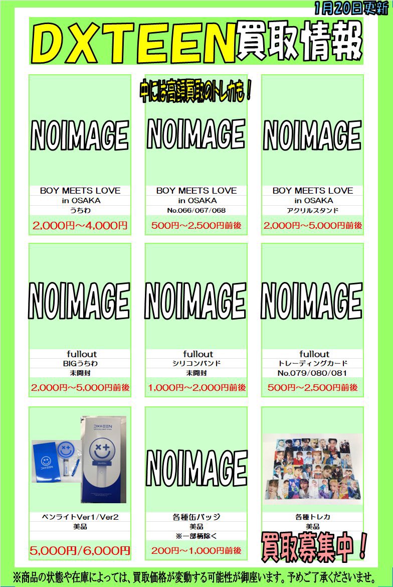 入荷情報】 #DXTEEN ディエク 109ポップアップ アクスタ・トレカが